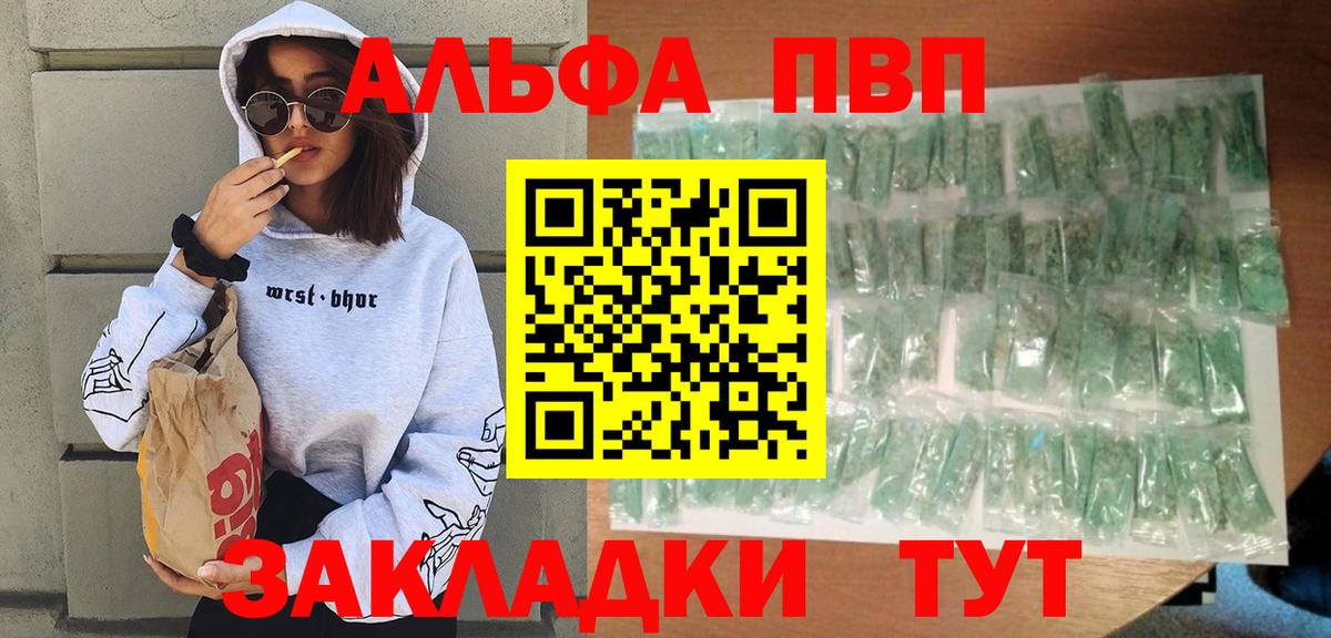 Alpha PVP VHQ  Вход с VPN  Alpha-PVP  Хабаровск 