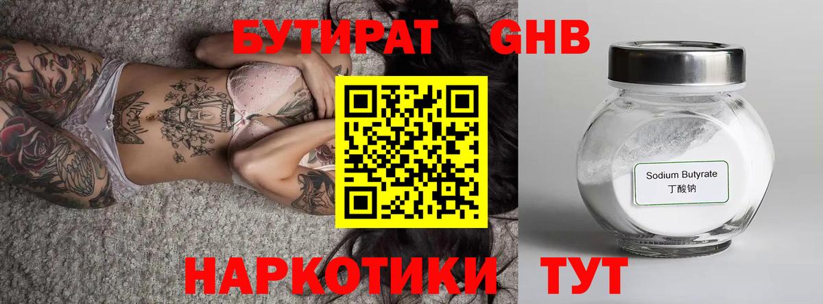 Бутират 99%  Вход с VPN  БУТИРАТ  Хабаровск 