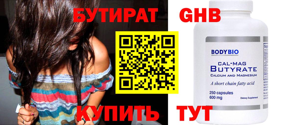 БУТИРАТ BDO 33% Хабаровск