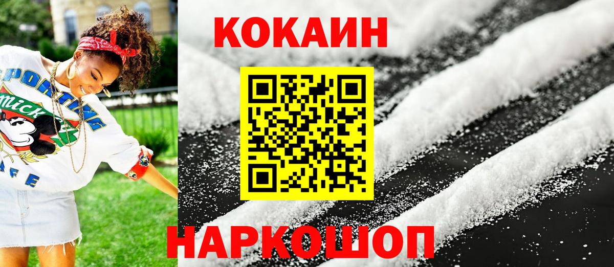 Хабаровск  Cocaine 97%  Вход с VPN  КОКАИН 98% 