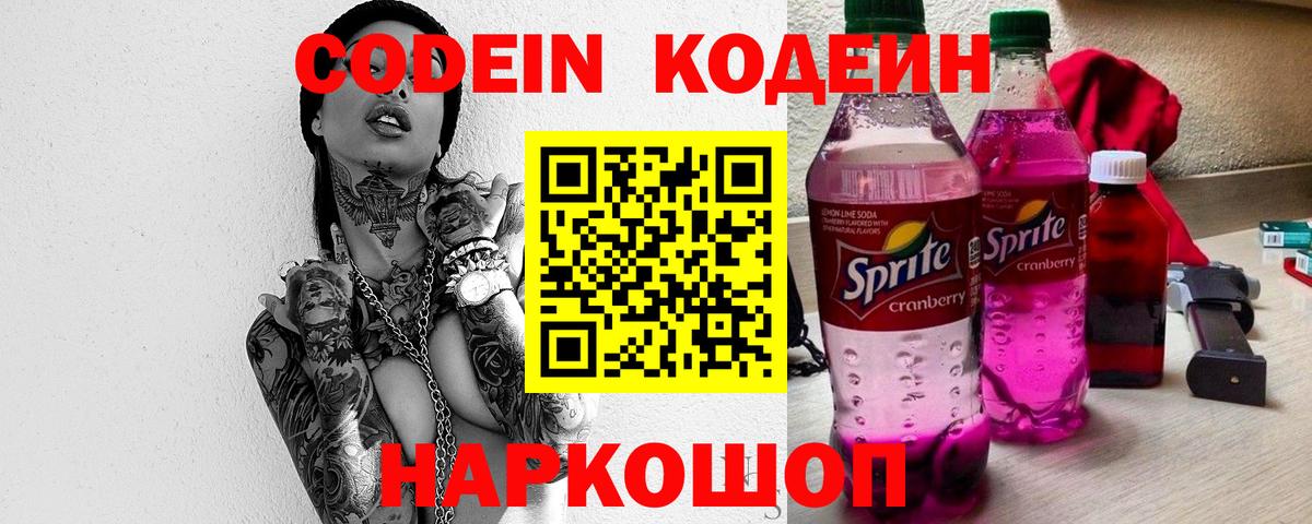 Кодеиновый сироп Lean напиток Lean (лин) Хабаровск