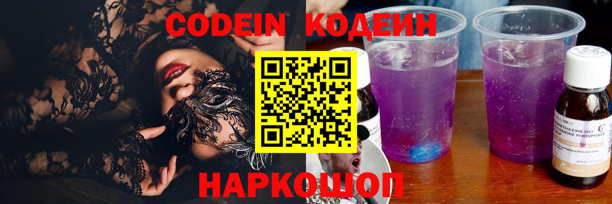 Хабаровск  Codein напиток Lean (лин)  Вход с VPN  Кодеиновый сироп Lean Purple Drank 