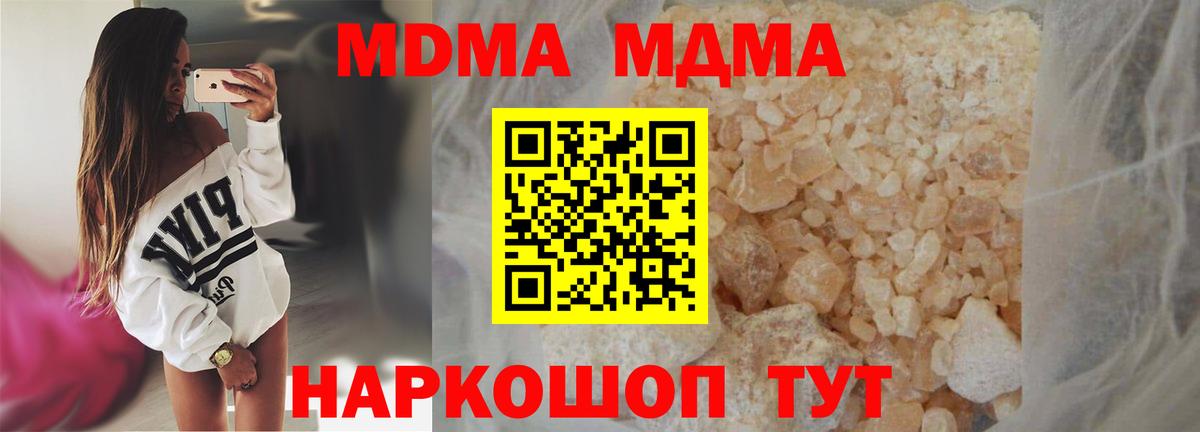 MDMA VHQ  Вход с VPN  Хабаровск  MDMA молли 