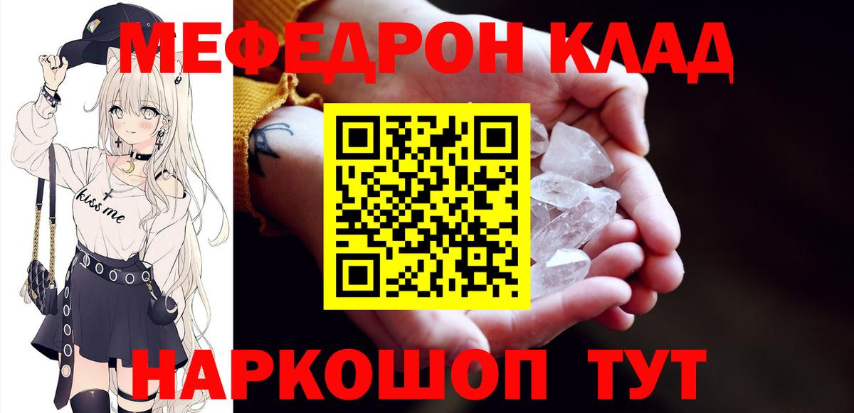 Хабаровск  МЕФ мяу мяу  Вход с VPN  где купить наркотик  Мефедрон мяу мяу 